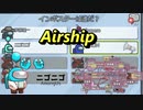 ほぼ初めてのAirship