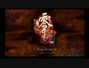怖そうで怖くない、少し怖い『零～紅い蝶～』実況プレイ(part1)