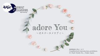 adore You 〜 オルゴールメロディー 〜