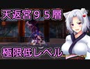 【サクナヒメ】格3で天返宮チャレンジ 5/9【vsアシグモ】