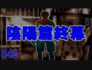 かまいたちの夜2を実況プレイ！#42【陰陽編】