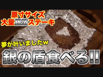 【焼肉屋の本気】銀の盾作って食べてみたw