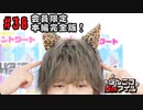 本編完全版（おまけ動画）【永塚拓馬・堀江瞬】ぽんこつGAマイル ＃38