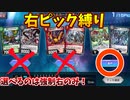 【デュエプレ】絶対に右しか選択してはいけない右ピック縛りをしたらどうなるのか？【クイックピック】