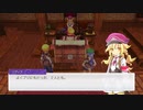 [ゆっくり実況]ルーンファクトリー5をのんびり遊ぶ　その28[ネタバレあり]
