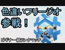 【ポケモン剣盾】スターミーと共に行くランクマッチ 55