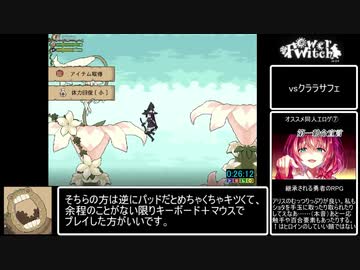 【エロゲRTA】Flowerwitch Any% RTA 29:56 part2/2 【biimシステム】