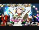 【誰が残念かー！】ひとりぼっちの○○生活の声優で「うまぴょい伝説」【ウマ娘】