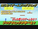 【ナビつき！ つくってわかる はじめてゲームプログラミング】プログラミングが学べる？どんな感じのゲーム？　買おうか迷ってる人のための冒頭部分紹介！　＃１