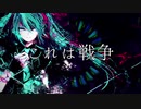 誕生日に恋は戦争-SCREAMO REMIX-歌ってみた【米炊】