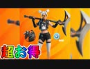 超お得な実質無料スキンパック！？【ディジードメインセット】がVバックスを貰える神スターターパックすぎる件！！販売日など解説！！【フォートナイト/Fortnite】