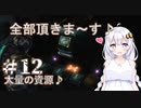 ［Dead Space3］あかりのLast Survival＃12［VOICEROID実況］
