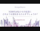 5G時代は私たちの生活にどのような変化をもたらすでしょうか?