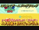 【ナビつき！ つくってわかる はじめてゲームプログラミング】二人対戦！おにごっこバトル（ステップ１）　ヒトを動かせるようにしよう！　＃３