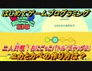 【ナビつき！ つくってわかる はじめてゲームプログラミング】ユカとカベの作り方は？　二人対戦！おにごっこバトル（ステップ２）　＃４