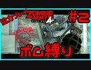 【協力プレイ】ボム縛りでZombie Army 4: Dead War #2