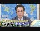 【宇都隆史】破綻している野党の国会延長論 / 台湾とミャンマーに関する2つの国会決議 / 北朝鮮に忖度する「れいわ新選組」の正体[R3/6/11]