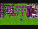 OLが更に挑む！ドラゴンクエスト２　part16