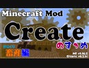 【Minecraft】Createのすゝめ その８ - からくり畜産編【Mod紹介・解説】