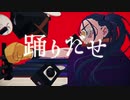 踊 [cover] - C≠RiS