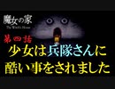 【魔女の家#4】ヴィオラという少しサイコパスな一面を持つ幼い少女をスタイリッシュかつ聡明な実況プレイによって魔女の家から救い出し救世主となることにより自身の庇護欲をそこそこ満たしてやろうという動画。
