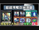 【遊戯王ADS】光波干渉