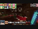 白確定霊媒師による圧政が横行するマイクラ人狼