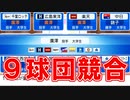 【パワプロ2021】#80 三冠王誕生！！大正義打線完成！！【大正義ペナント・ゆっくり実況】