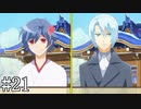 【はーとふる彼氏HolidayStar】ハト(♂)と恋する神ゲーの続編だよ！#21