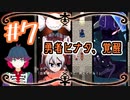 【ゲーム実況】王道RPG「TwilightStory」【#7】