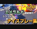 【Knockoutcity】ソロ野良ケツエメラルド到達者のナイスプレー集 #1【ノックアウトシティ】【montage】【モンタージュ】