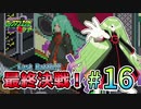 【ロックマンエグゼ2】紳士たちのエグゼツアー2作品目  part16
