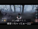 【第五人格】開幕やらかしていくー( *˙ω˙*)و ｸﾞｯ!
