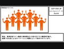 【ゆっくり紹介】SCP-558-JP【ひよこの山とビッグ・ママ】