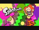【初見】スプラトゥーン-ヒーローモード【実況】＃05