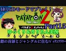 [Patapon 2 Remastered] 敵の首領とジャングルに住むパックンフラワー　パタポン2ドンチャカ♪を難易度ハードでプレイ！Part15[ゆっくり＆東北きりたん実況]
