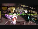 [ビートセイバー] お願いマッスル (紗倉ひびき{CV.ファイルーズあい}、街雄鳴造{CV.石川界人} featuring ヒゲドライバー Remix)