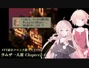 【TAS】FFT最小クロック数クリア・ラムザ一人旅 Chapter2-4