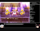 【ＤＱ1～8】一度使った物は次シリーズ以降使用禁止　part23【制限プレイ】