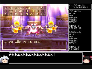 【ＤＱ1～8】一度使った物は次シリーズ以降使用禁止　part23【制限プレイ】