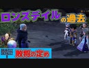 【ブレイブリーデフォルト2】『5章』実況プレイPart75【 BRAVELY DEFAULT Ⅱ】新たな王道RPG