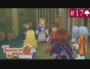 【実況】君と響き涙しあう＊テイルズオブシンフォニア初見プレイ【part.17】
