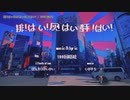 【ニコカラ】排！はい！灰！はい！拝！はい！／100回嘔吐 on vocal