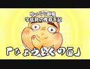 【ゆっくり劇場】宇佐見の怪奇手記「ひょうとくの面」