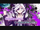 【ニコカラ】人類五分前仮説（キー-2）【off vocal】