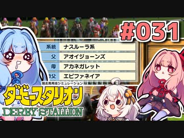 【ダビスタ】茜「うちダービー馬育てるわ」part031