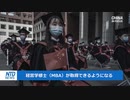 コーネル大学が北京大学と提携・中国の買収にYES！だった模様