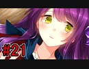 CHARON様実況シリーズ「サイコロサイコ」#21
