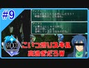 #9【スターオーシャンSecond Evolution】武の達人は煽りスキルも高いようです【実況プレイ】