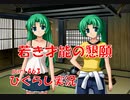 【ひぐらしのなく頃に 祭 実況part.463】殿中でござる！！